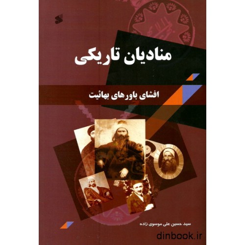کتاب منادیان تاریکی