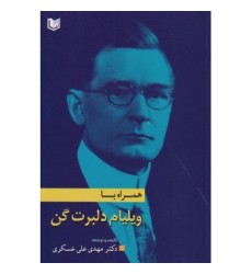 کتاب همراه با ویلیام دلبرت گن کتاب همراه با ویلیام دلبرت گن