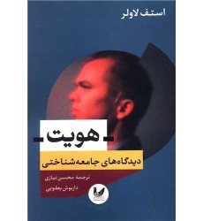 کتاب هویت