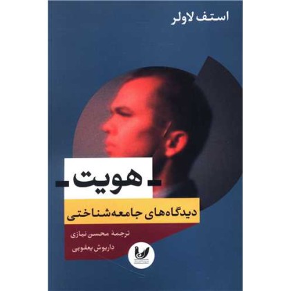 کتاب هویت