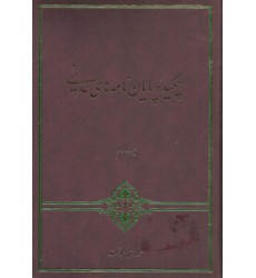 کتاب چکیده پایان نامه های حدیثی جلد 2