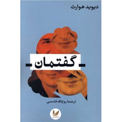 کتاب گفتمان