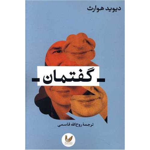 کتاب گفتمان