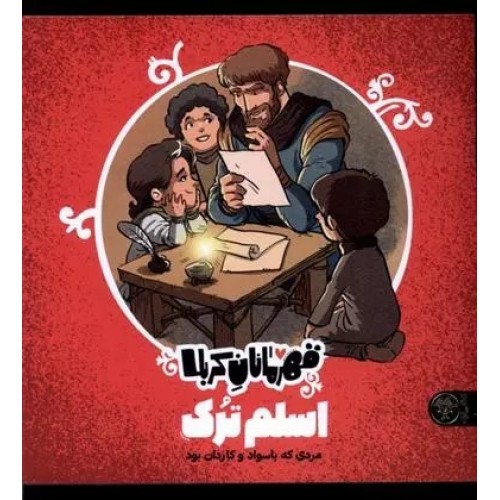کتاب قهرمانان کربلا: اسلم ترک