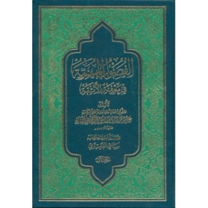 کتاب الفصول المهمه فی معرفة الائمه - 2 جلدی