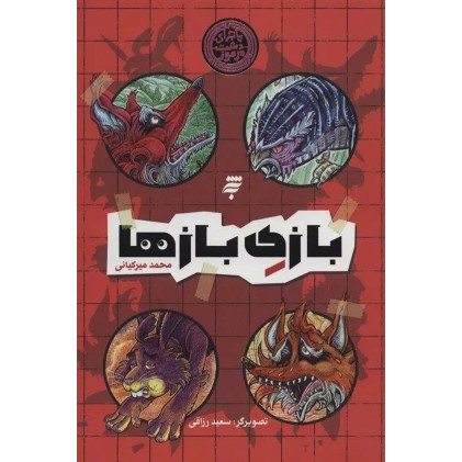 کتاب بازی ها