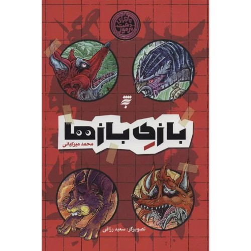 کتاب بازی ها