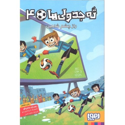 کتاب ته جدولی ها 4
