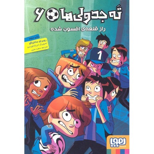 کتاب ته جدولی ها 6