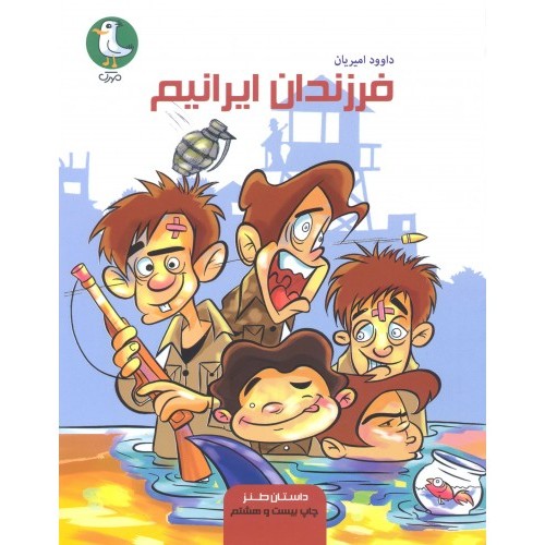 کتاب فرزندان ایرانیم