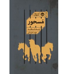 کتاب مسحور