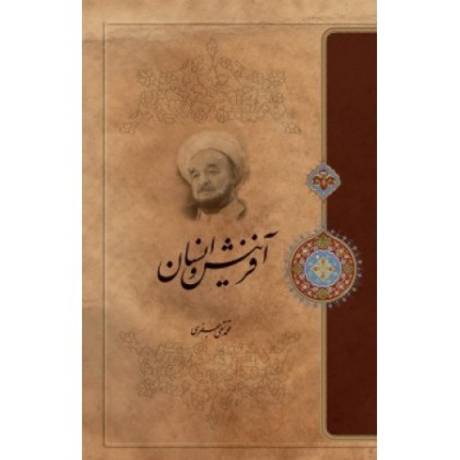 کتاب آفرینش و انسان کتاب آفرینش و انسان