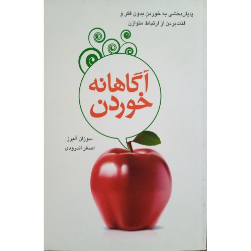 کتاب آگاهانه خوردن