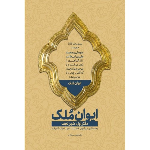 کتاب ایوان ملک