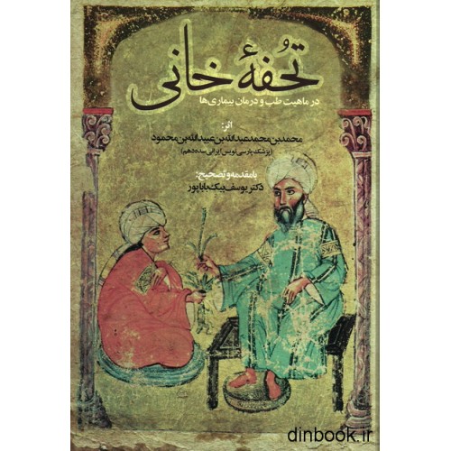 کتاب تحفه خانی