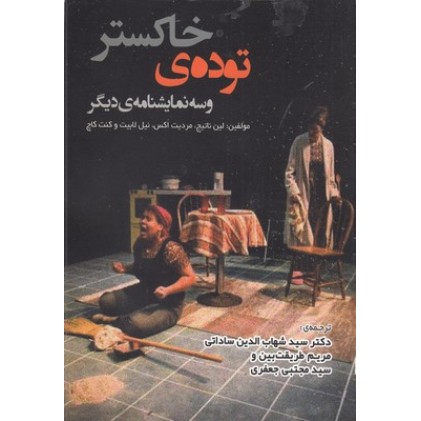 کتاب توده ی خاکستر