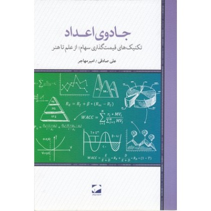 کتاب جادوی اعداد