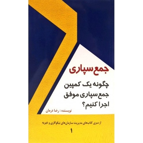 کتاب جمع سپاری