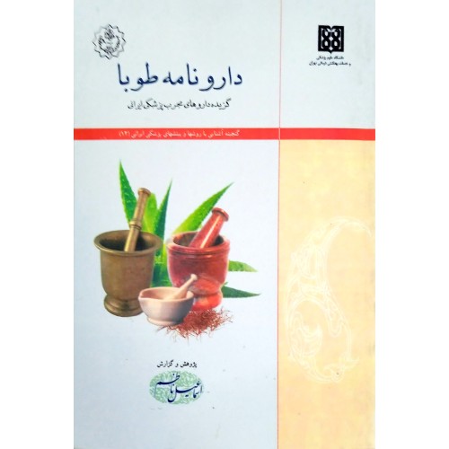 کتاب دارونامه طوبا