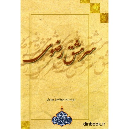 کتاب سرمشق عشق