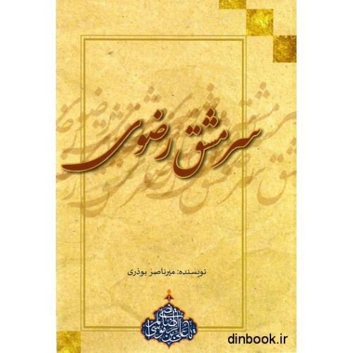 کتاب سرمشق عشق