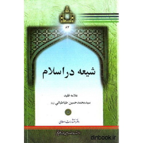 کتاب شیعه در اسلام