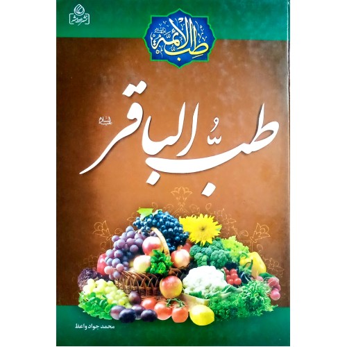 کتاب طب الباقر (ع)