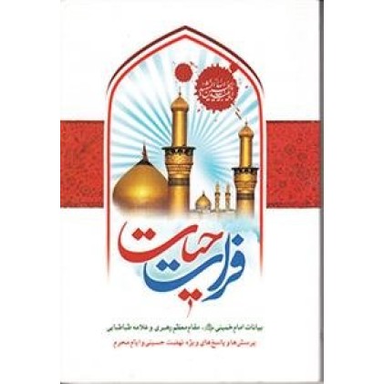 کتاب فرات حیات