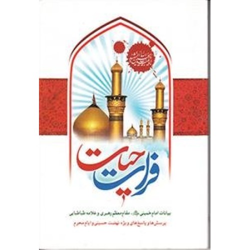 کتاب فرات حیات