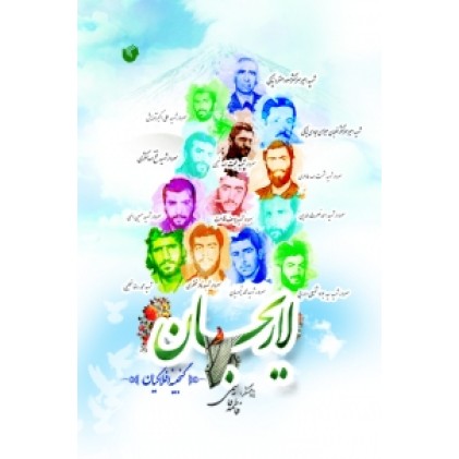 کتاب لاریجان، گنجینه افلاکیان