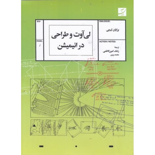 کتاب لی آوت و طراحی در انیمیشن