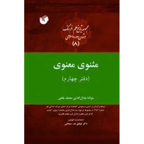 کتاب مثنوی معنوی