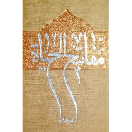 کتاب مفاتیح الحیاه