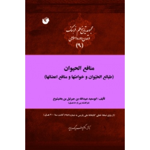 کتاب منافع الحیوان
