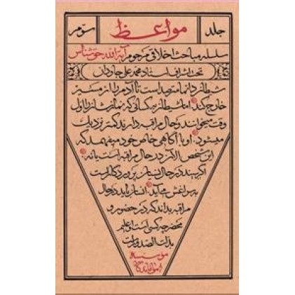 کتاب مواعظ - جلد سوم