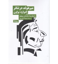 کتاب میر هولد در تئاتر کتاب میر هولد در تئاتر