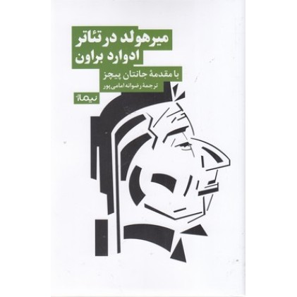 کتاب میر هولد در تئاتر