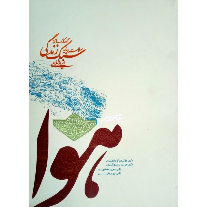 کتاب هوا