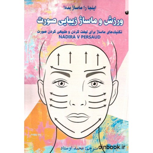 کتاب ورزش و ماساژ زیبایی صورت