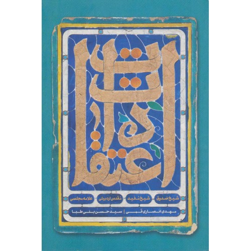 کتاب اعتقادات