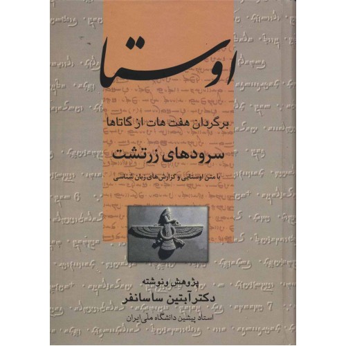 کتاب اوستا