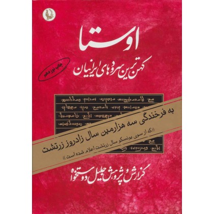 کتاب اوستا