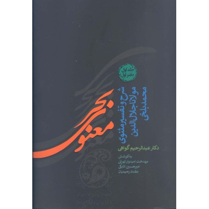 کتاب بحر معنوی, 8 جلدی