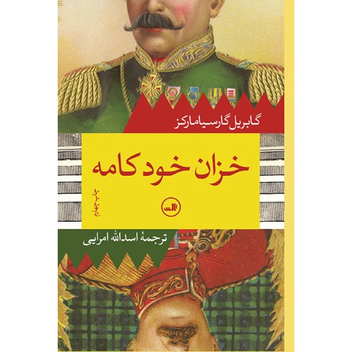 کتاب خزان خودکامه