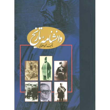 کتاب دانشنامه تاریخ, 2جلدی
