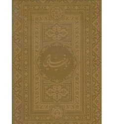 کتاب رباعیهای خیام با مینیاتور, 5زبانه