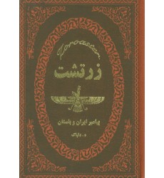 کتاب زرتشت