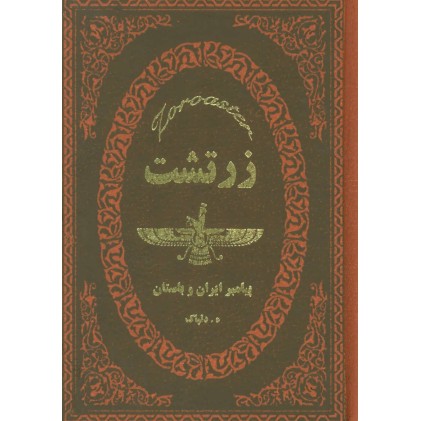 کتاب زرتشت