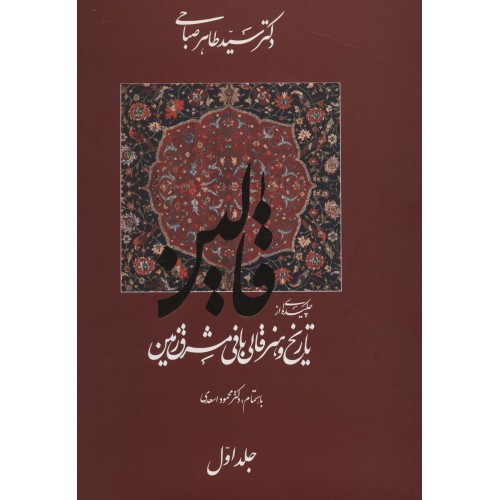 کتاب قالین