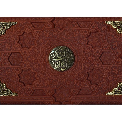 کتاب قرآن کریم, دیوان حافظ, 2جلدی